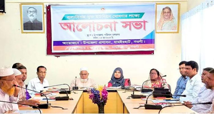 On the initiative of Naogaon upazila administration, child marriage free declaration and discussion meeting was held