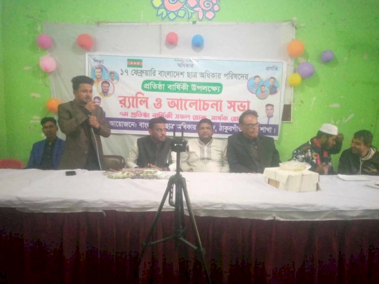 The 7th founding anniversary of the Bangladesh Student Rights Council was celebrated in Thakurgaon.