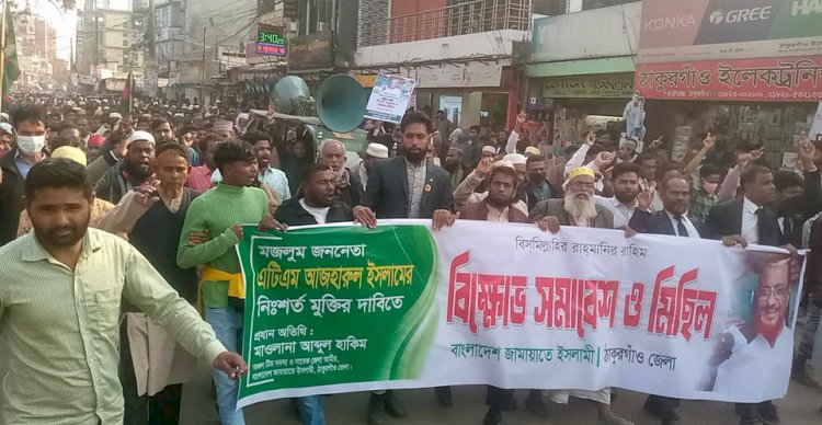 Thakurgaon Witnesses Jamaat's Largest-Ever Protest Demanding ATM Azharul Islam's Release