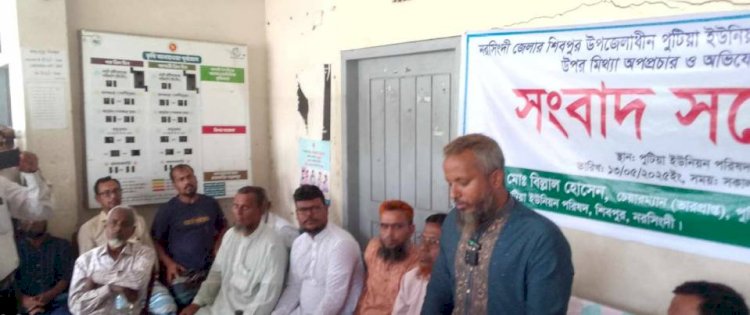Acting Chairman Md. Billal Sarkar Holds Press Conference Against False Propaganda in Shivpur, Narsingdi
