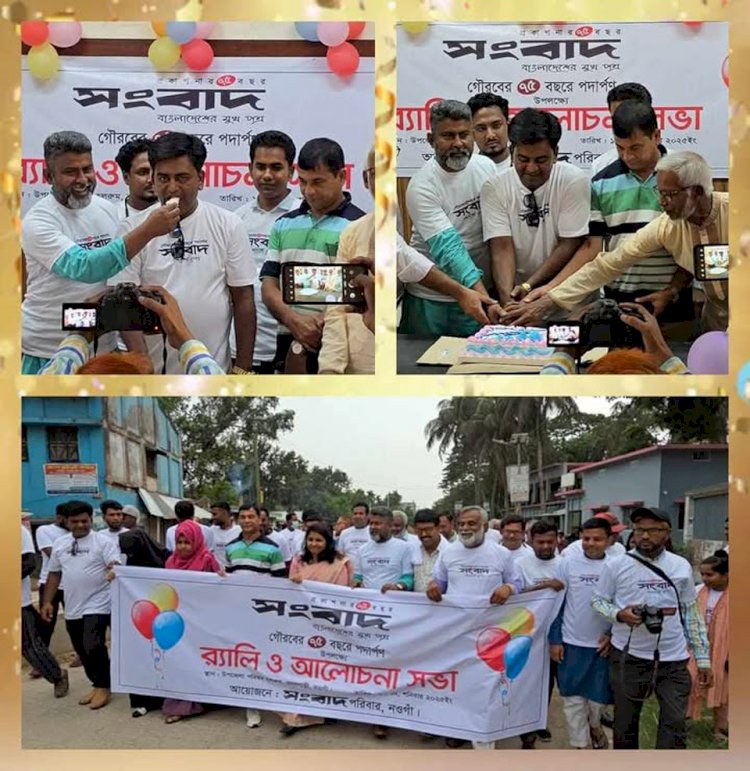 The 75th founding anniversary of Bangladesh's leading national daily Sangbad celebrated