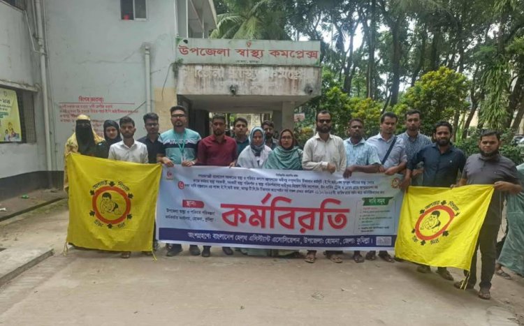 Health assistants observe work stoppage in Homna demanding implementation of 6-point demands.