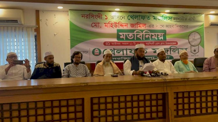 Khilafat Majlis candidate Mohiuddin Jamil's press conference in Narsingdi.