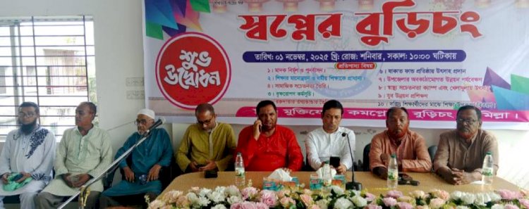 A social organization named 'Swapner Burichong' launched in Burichong.