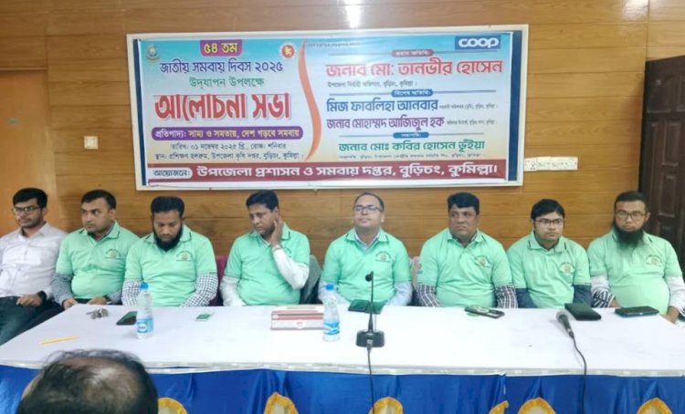 Rally and discussion meeting held in Burichong on National Co-operative Day.