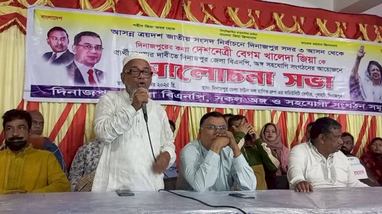 Demand to declare Dinajpur's daughter, Begum Khaleda Zia, as the candidate for Dinajpur Sadar-3 constituency in the upcoming national parliament election!