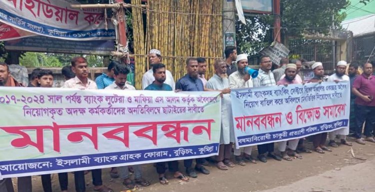 Human chain held by Islamic Bank Customer Forum in Burichang.